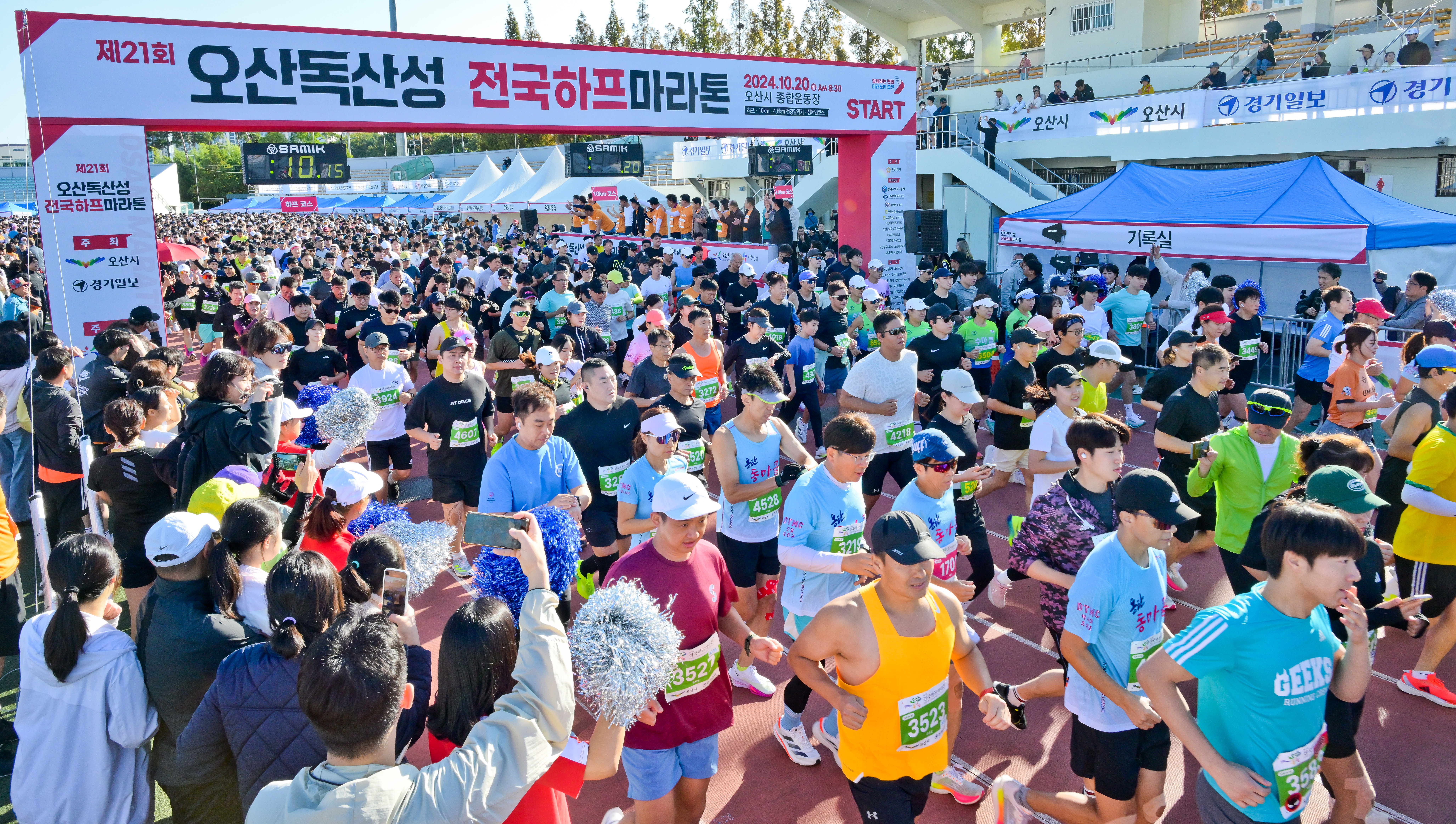 제21회 오산독산성 전국하프마라톤대회