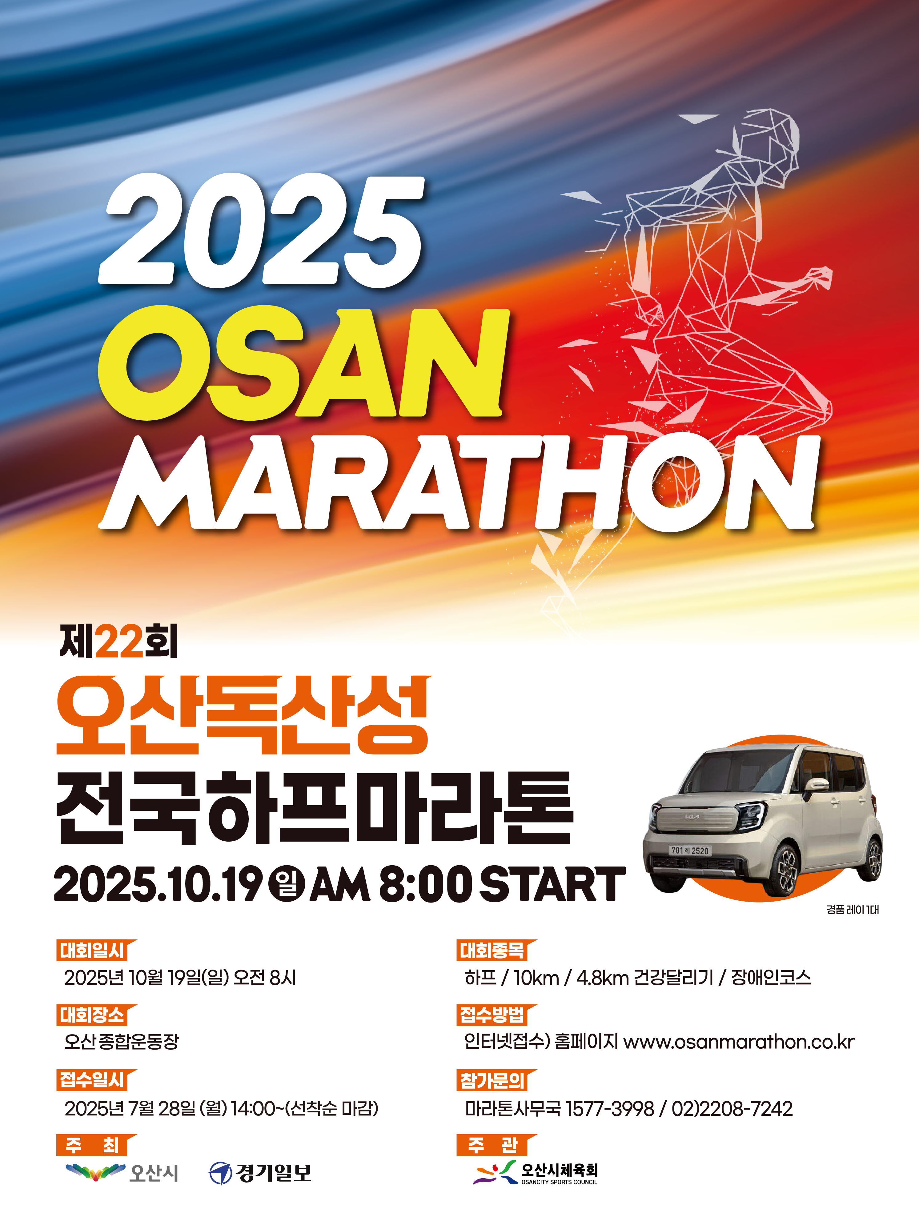 오산독산성하프전국마라톤대회 이미지