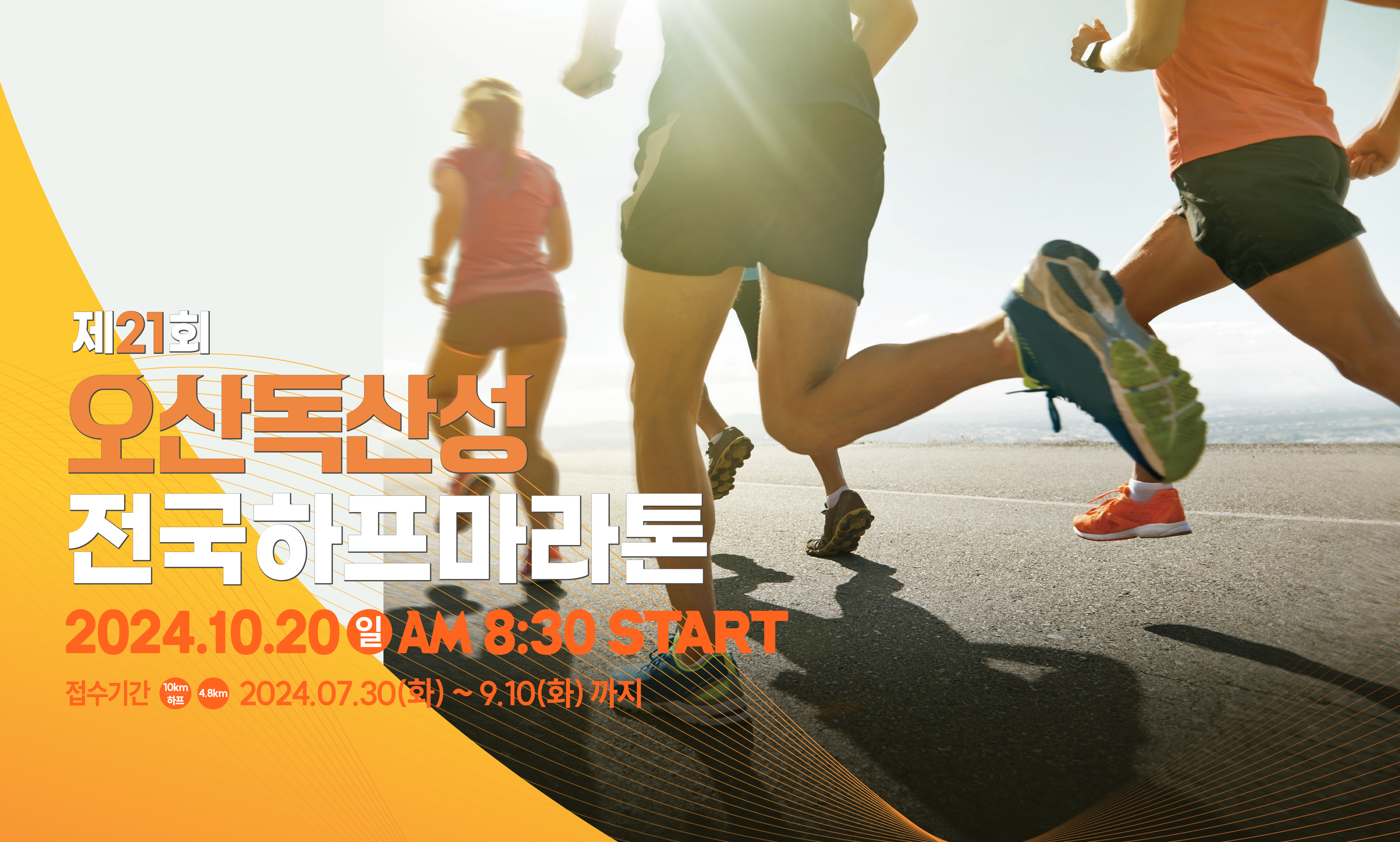 오산독산성하프전국마라톤대회 이미지